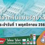 ตรวจหวยงวด1พฤศจิกายน2564