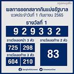 ตรวจหวยงวด1พ.ย65